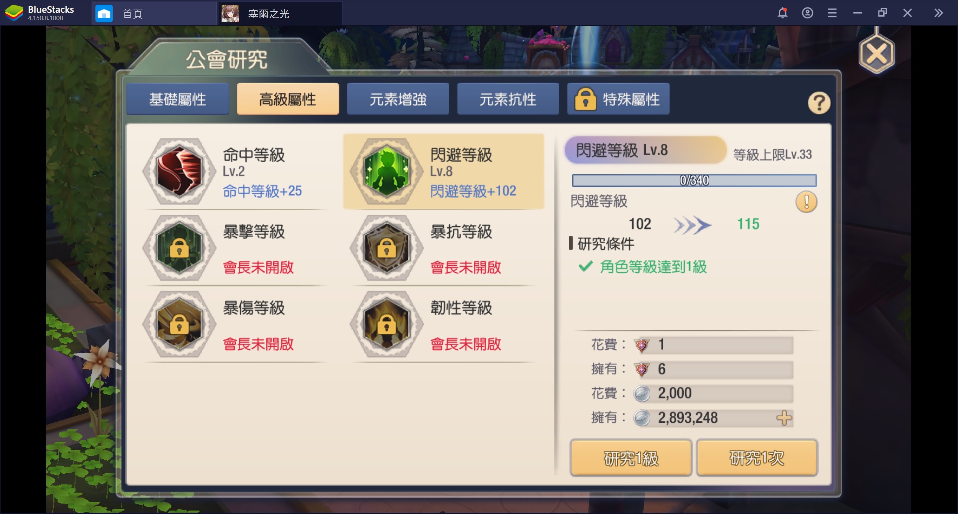 使用BlueStacks體驗日系奇幻冒險 MMORPG 塞爾之光