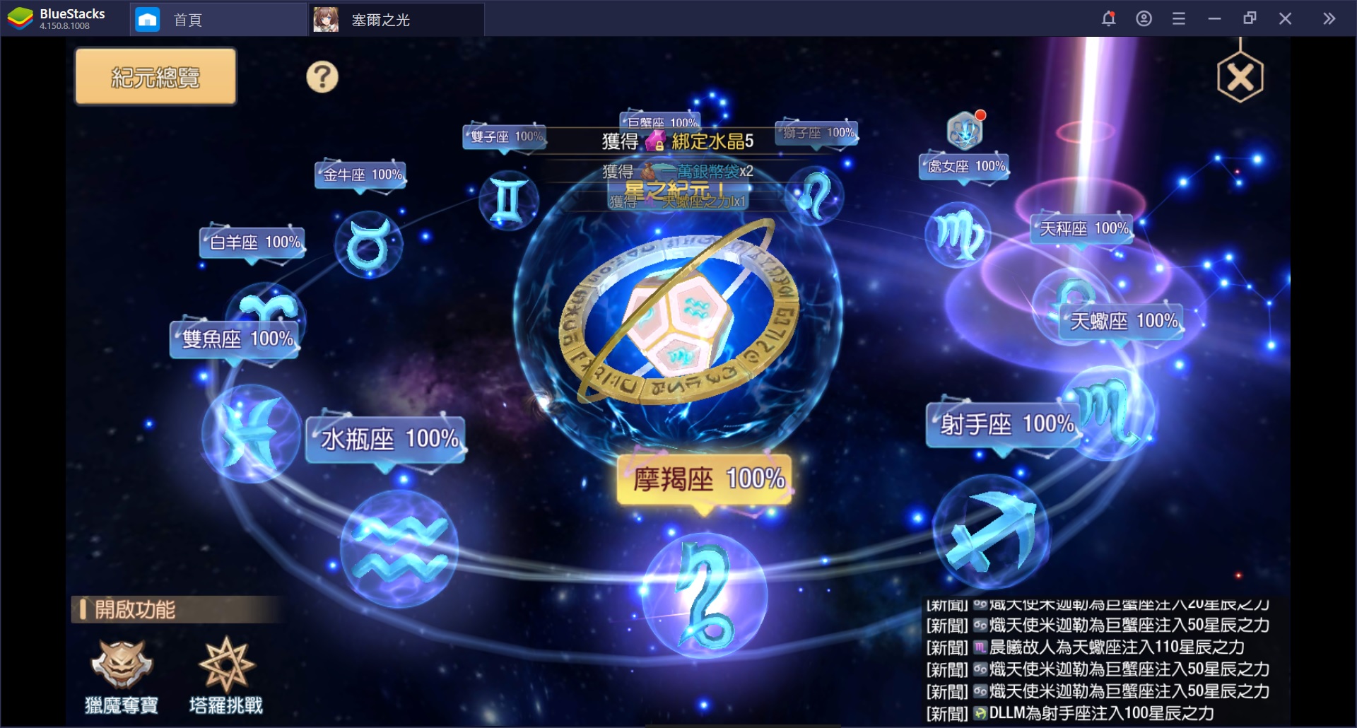 使用BlueStacks體驗日系奇幻冒險 MMORPG 塞爾之光