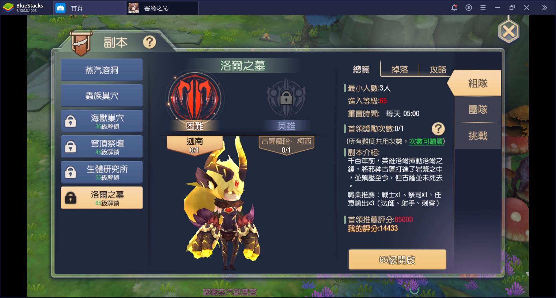 使用BlueStacks體驗日系奇幻冒險 MMORPG 塞爾之光