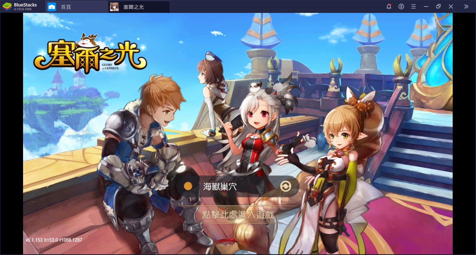 使用BlueStacks體驗日系奇幻冒險 MMORPG 塞爾之光