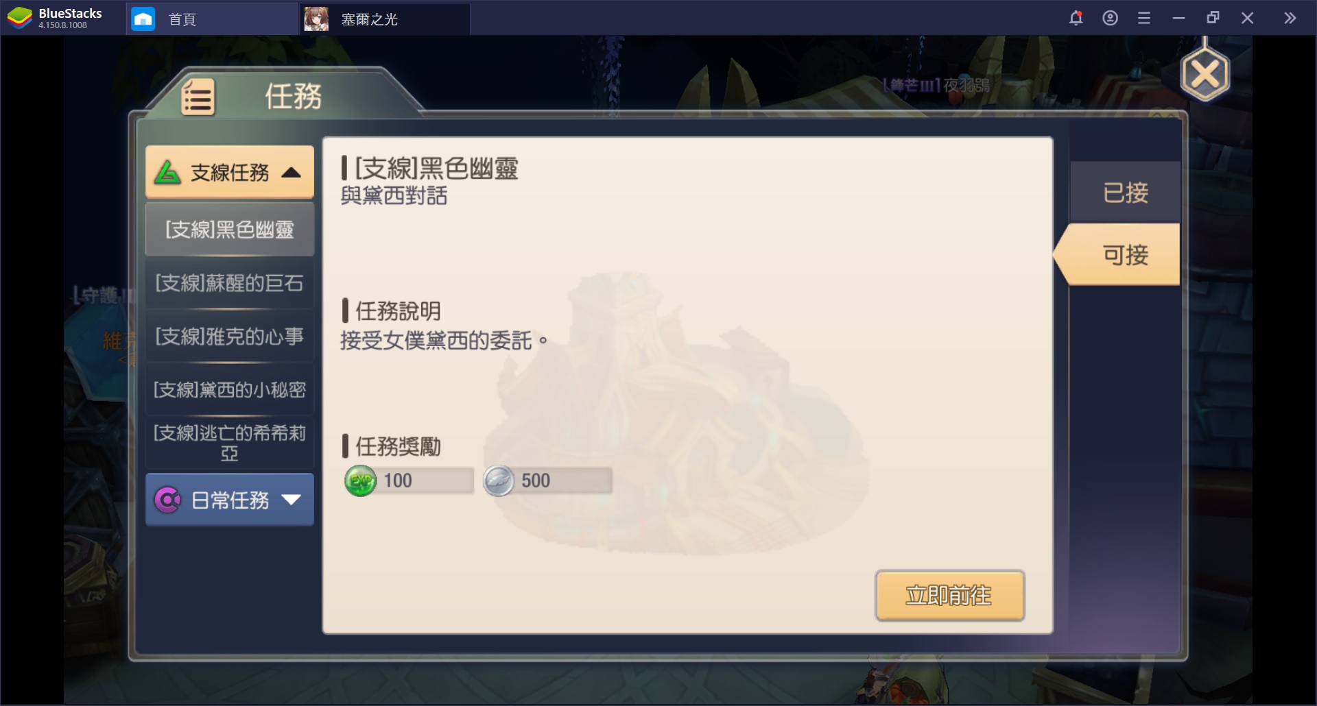 使用BlueStacks體驗日系奇幻冒險 MMORPG 塞爾之光