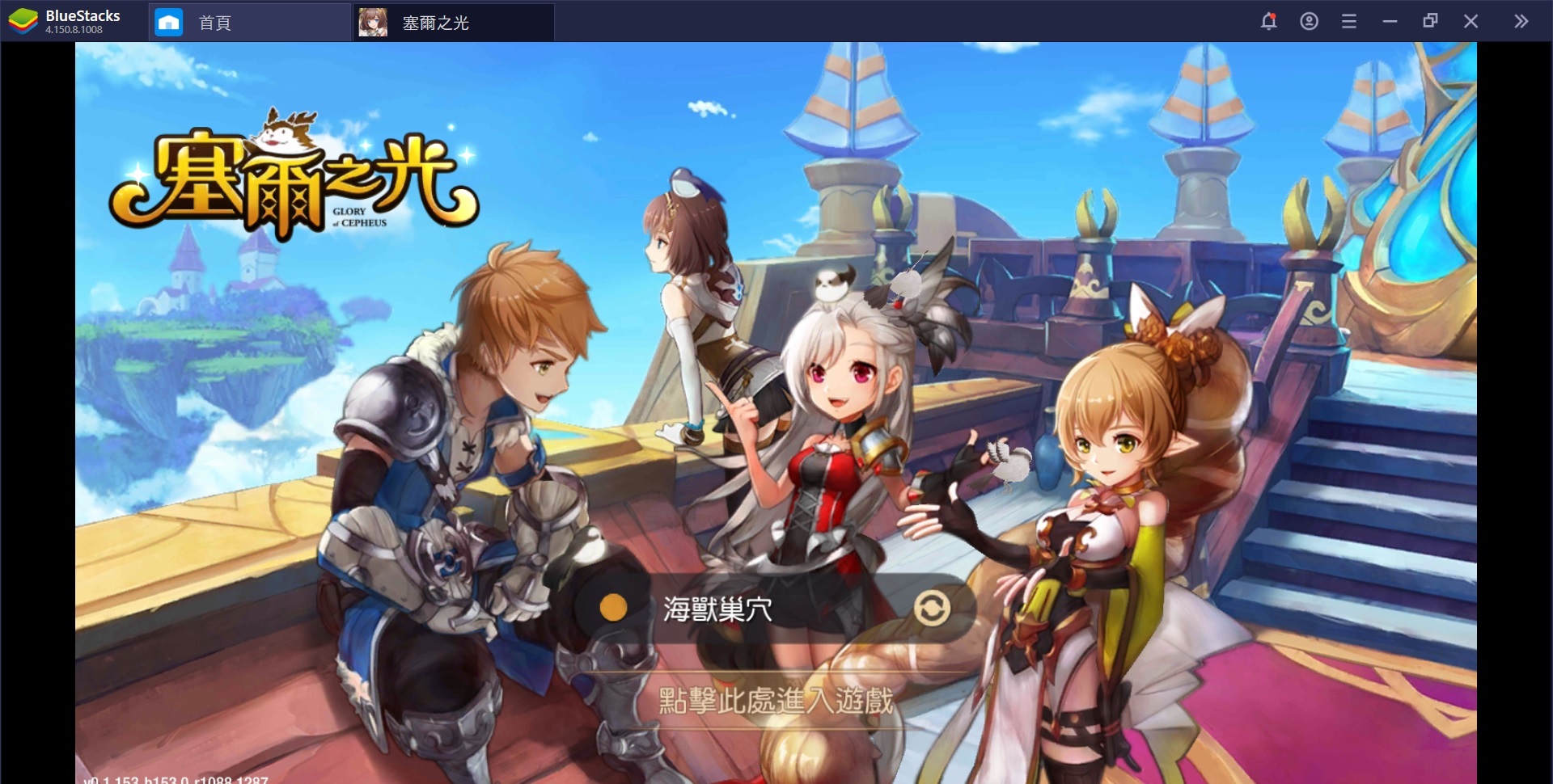 使用BlueStacks體驗日系奇幻冒險 MMORPG 塞爾之光