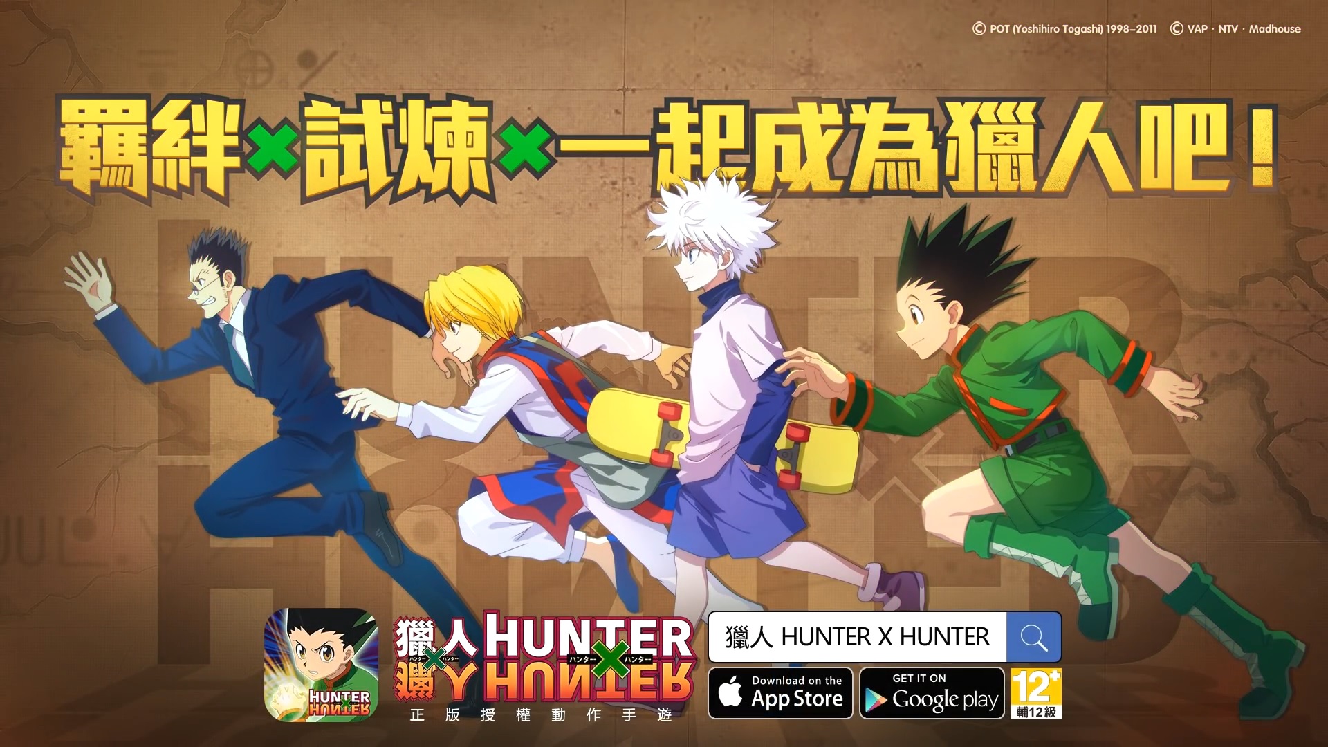 使用BlueStacks在PC上體驗正版授權ARPG手機遊戲《獵人 HUNTER x HUNTER》