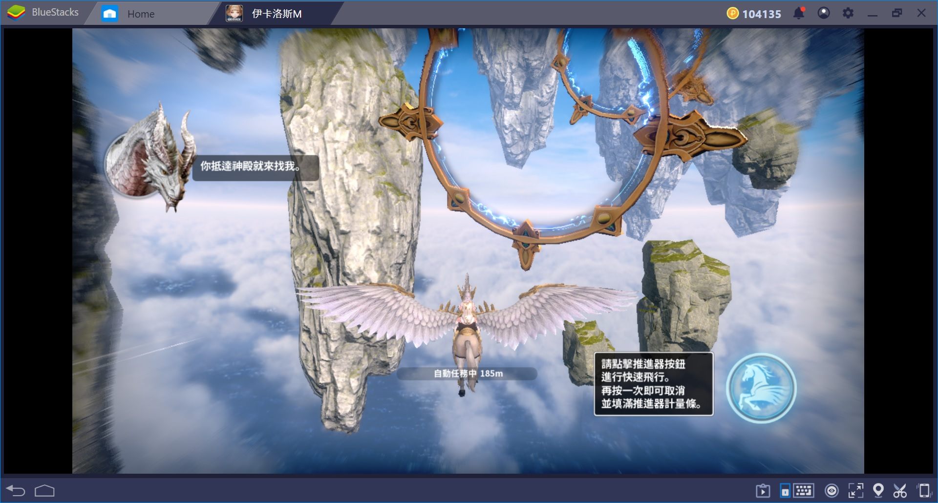 使用BlueStacks初次體驗《伊卡洛斯M – Icarus M》