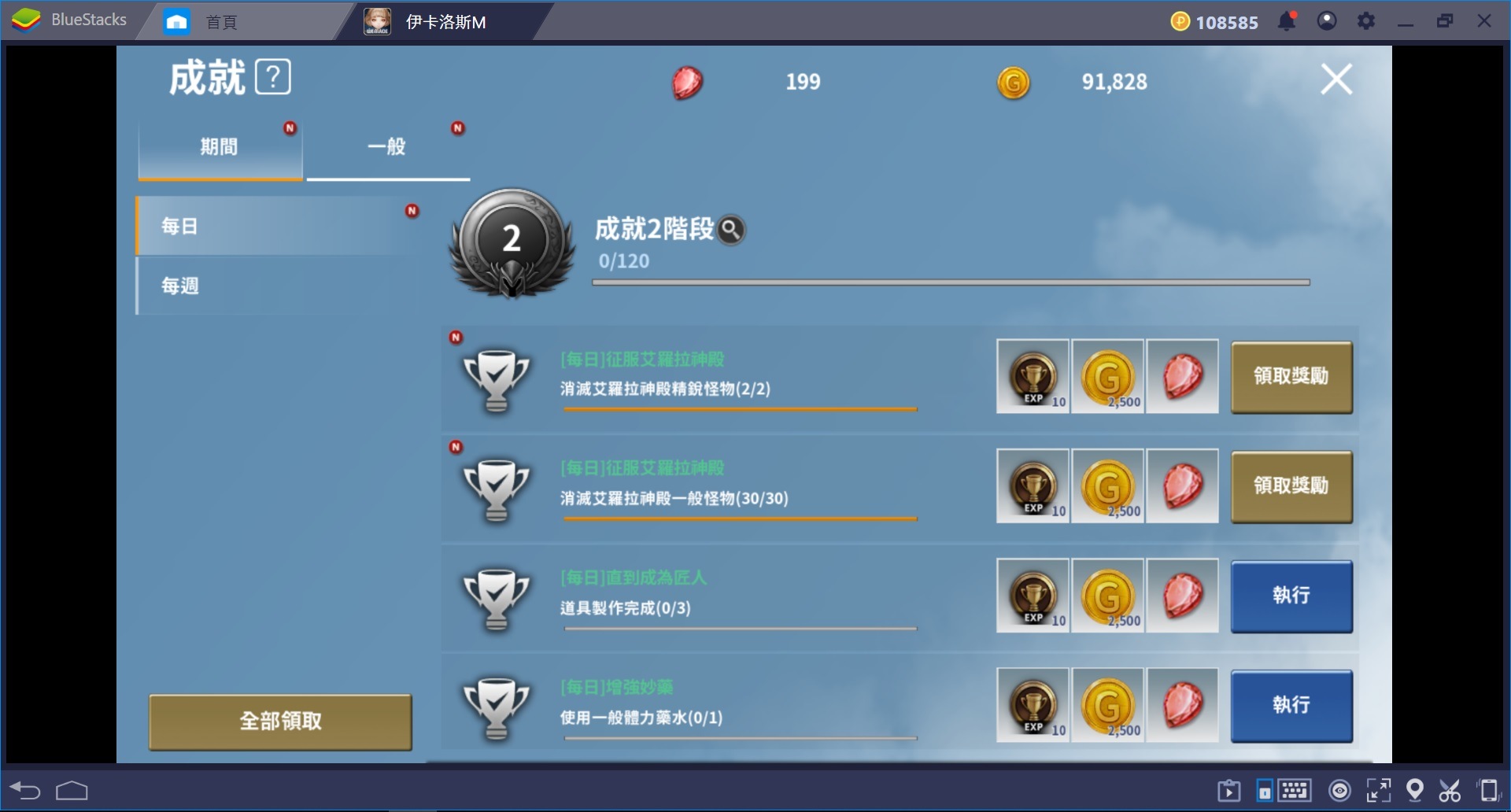 使用BlueStacks初次體驗《伊卡洛斯M – Icarus M》