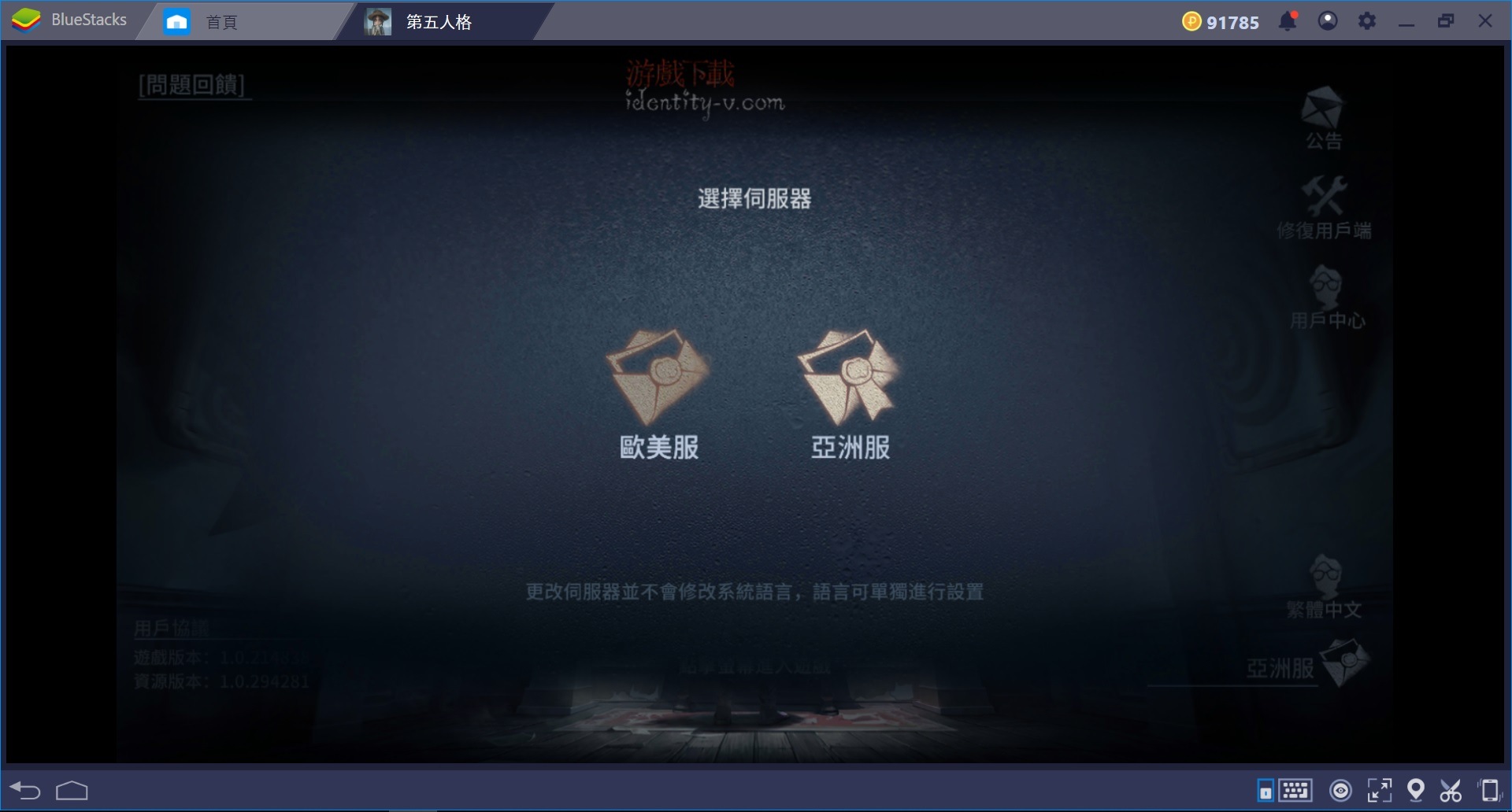 使用BlueStacks初次體驗《第五人格》