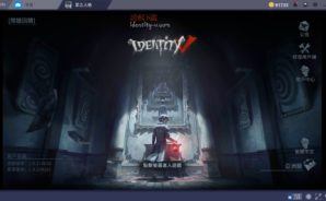 bluestacks 第五人格鍵盤 - 第五人格pc