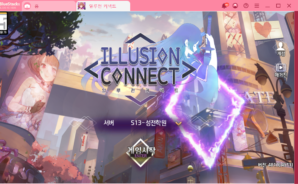 블루스택을 통해 일루전 커넥트 리세마라를 해보세요