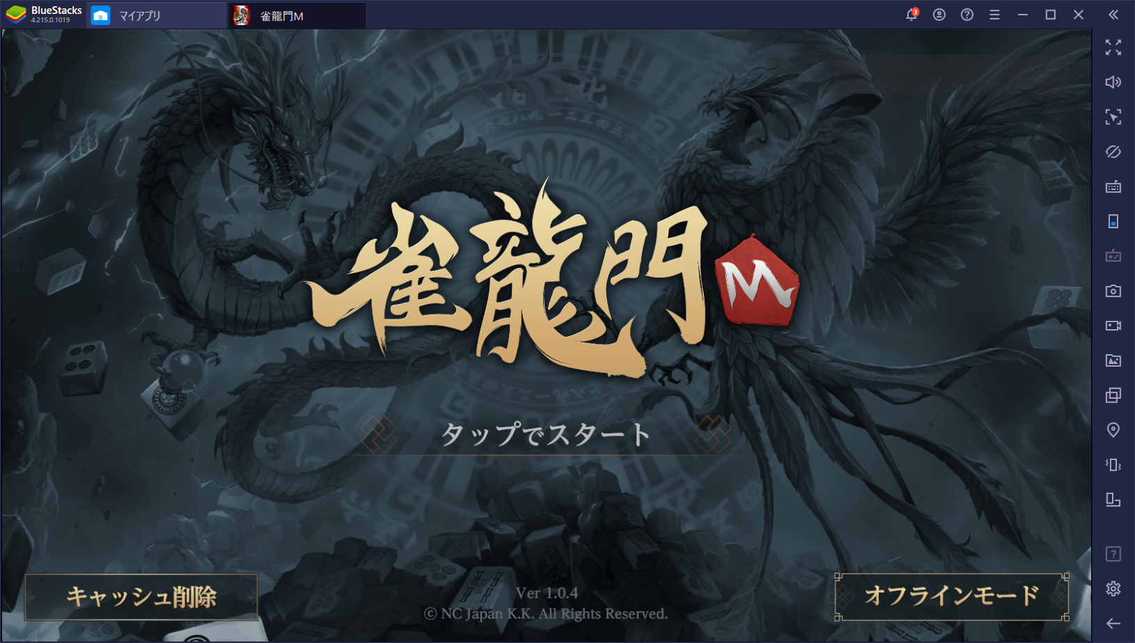 Bluestacksを使ってpcで 雀龍門m を遊ぼう
