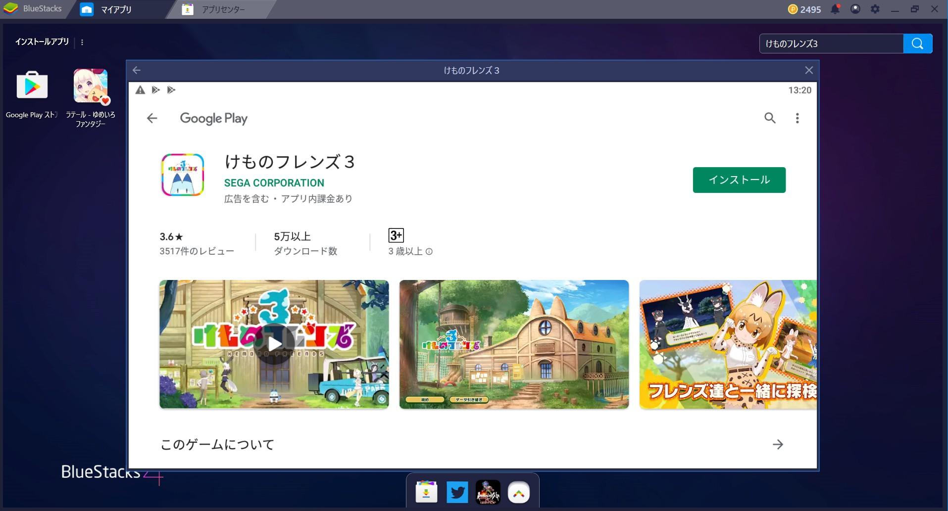 BlueStacksを使ってPCで『けものフレンズ3』を遊ぼう