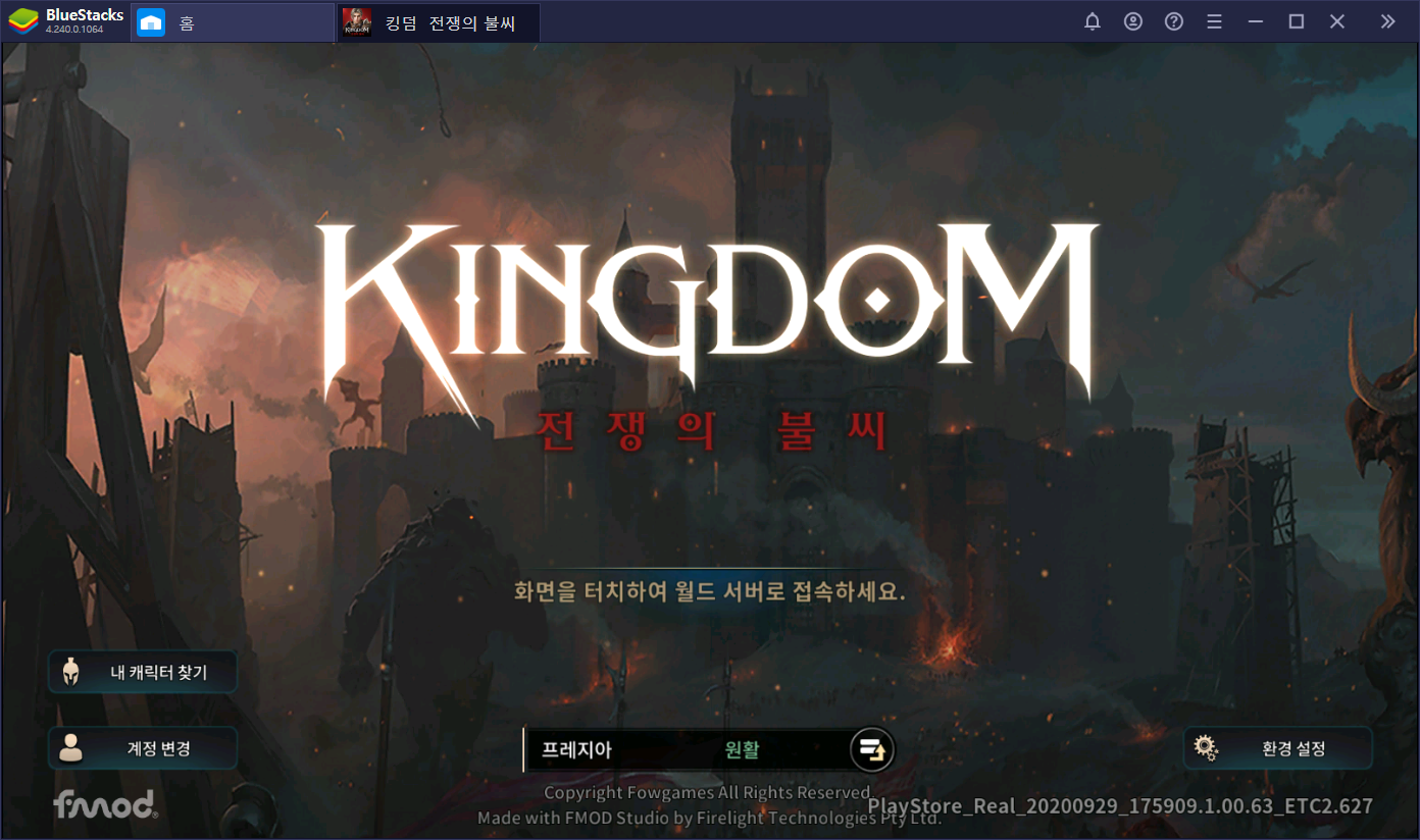 킹덤 전쟁의불씨 PC에서 육성하기 괜찮은 직업 추천!