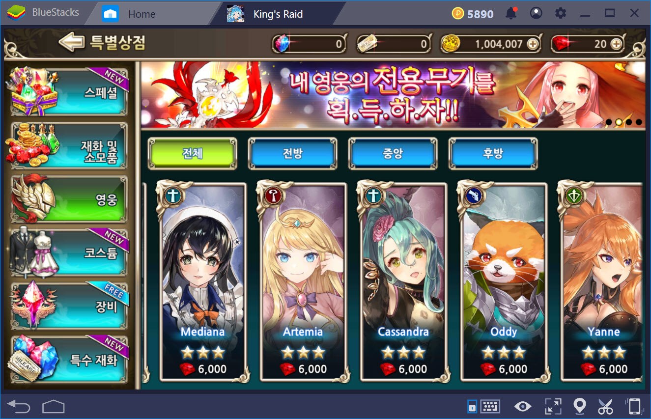 BlueStacks 에서 킹스 레이드 즐기기