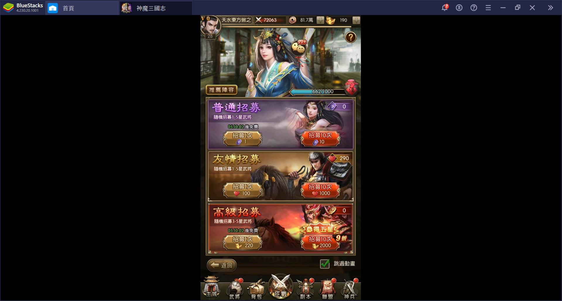 使用BlueStacks在PC上體驗策略卡牌放置手機遊戲《神魔三國志》