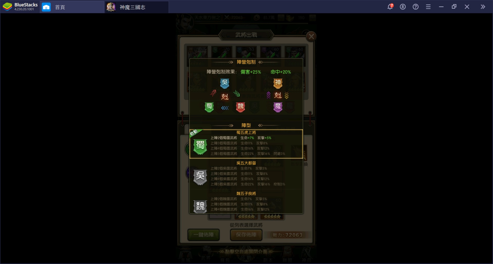 使用BlueStacks在PC上體驗策略卡牌放置手機遊戲《神魔三國志》