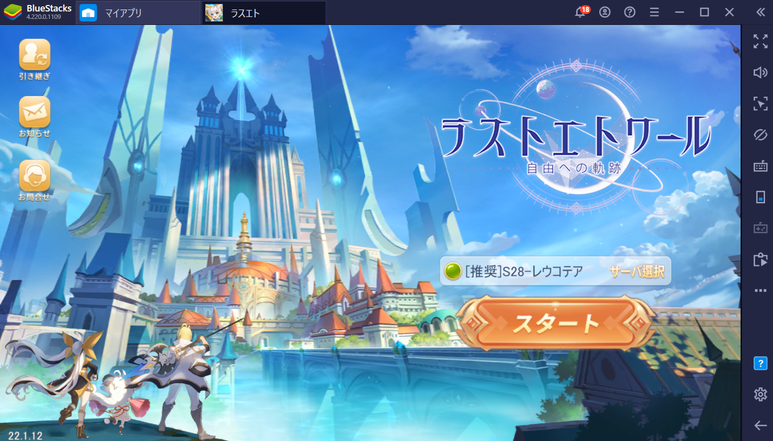 BlueStacksを使ってPCで『ラストエトワール-自由への軌跡』を遊ぼう