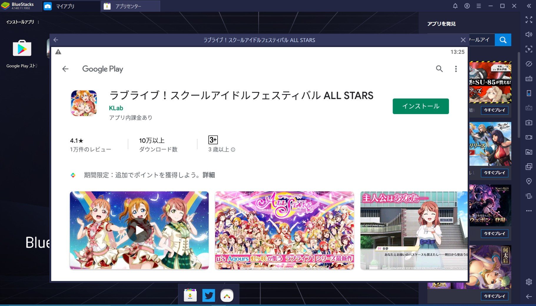 BlueStacksを使ってPCで『ラブライブ！スクールアイドルフェスティバルALL STARS』を遊ぼう