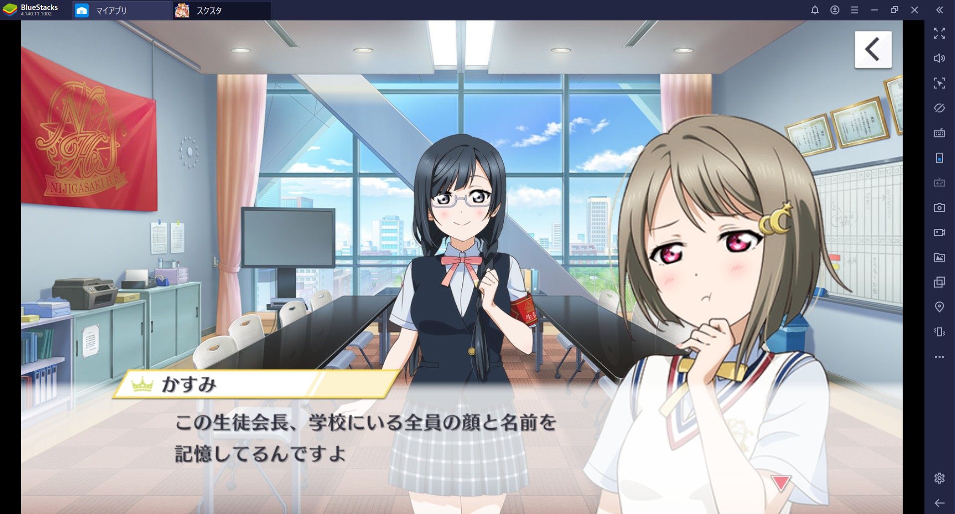 BlueStacksを使ってPCで『ラブライブ！スクールアイドルフェスティバルALL STARS』を遊ぼう