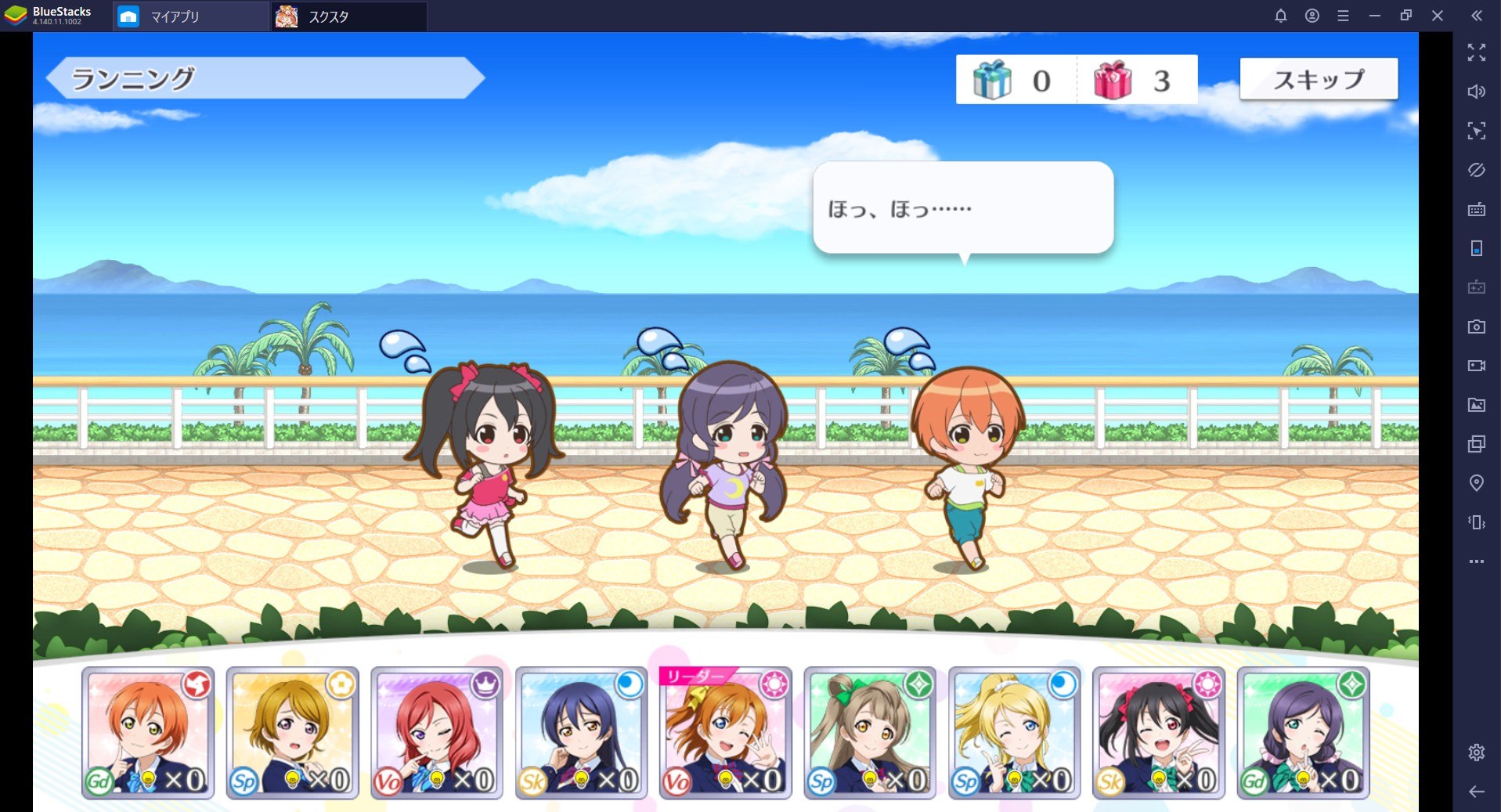 BlueStacksを使ってPCで『ラブライブ！スクールアイドルフェスティバルALL STARS』を遊ぼう