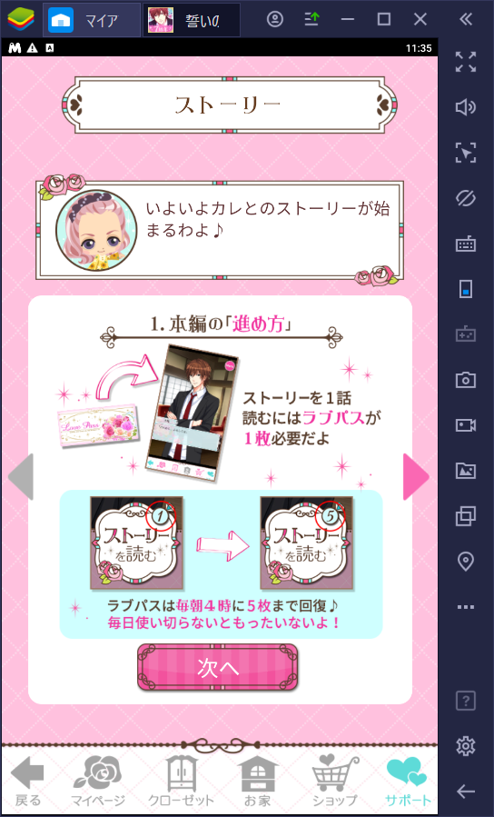 BlueStacksを使ってPCで『誓いのキスは突然に Love Ring』を遊ぼう