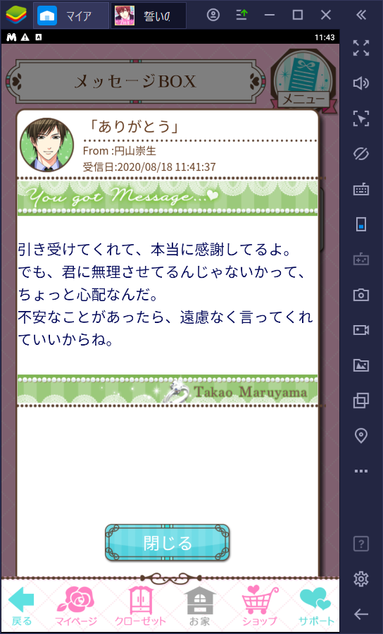 BlueStacksを使ってPCで『誓いのキスは突然に Love Ring』を遊ぼう