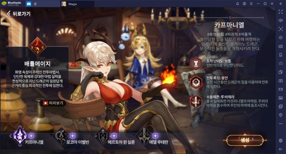 Magia 마기아 카르마사가 직업 둘러보기! 롤플레잉게임 추천