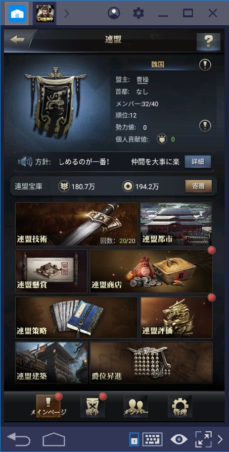 BlueStacksを使ってPCで三国覇王戦記を遊ぼう