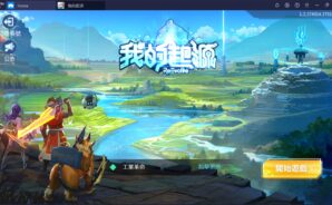 使用BlueStacks在PC上體驗大世界狩獵探索遊戲《我的起源》