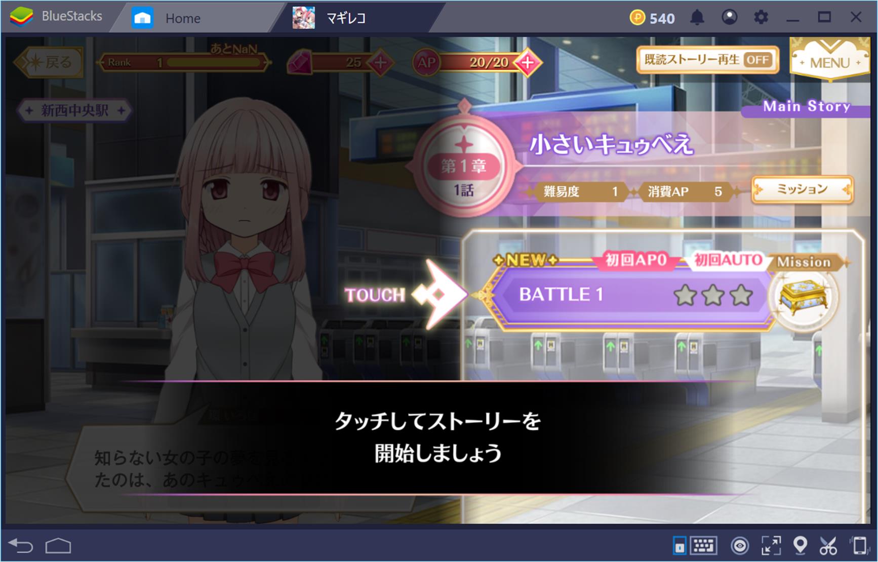 BlueStacksを使ってPCで『マギアレコード 魔法少女まどか☆マギカ外伝』を遊ぼう