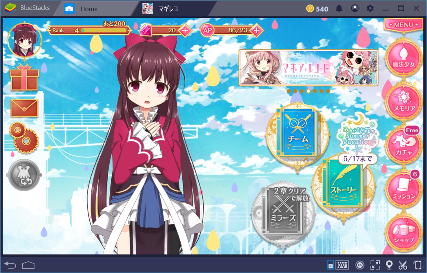 BlueStacksを使ってPCで『マギアレコード 魔法少女まどか☆マギカ外伝』を遊ぼう