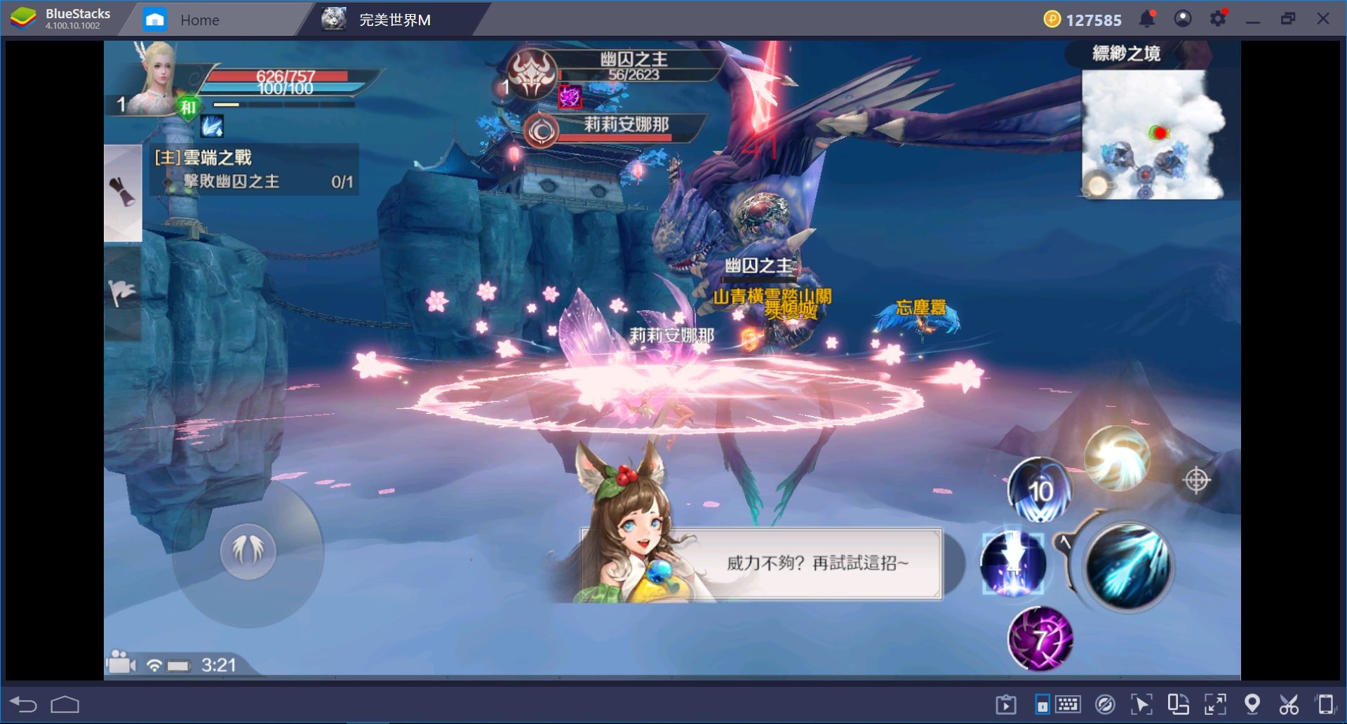 使用 BlueStacks 初次體驗 完美世界M