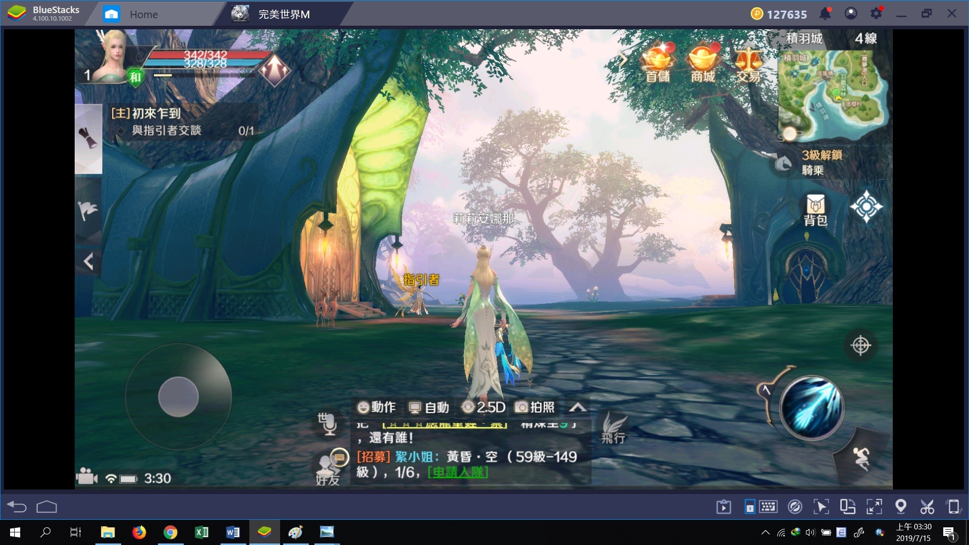 使用 BlueStacks 初次體驗 完美世界M