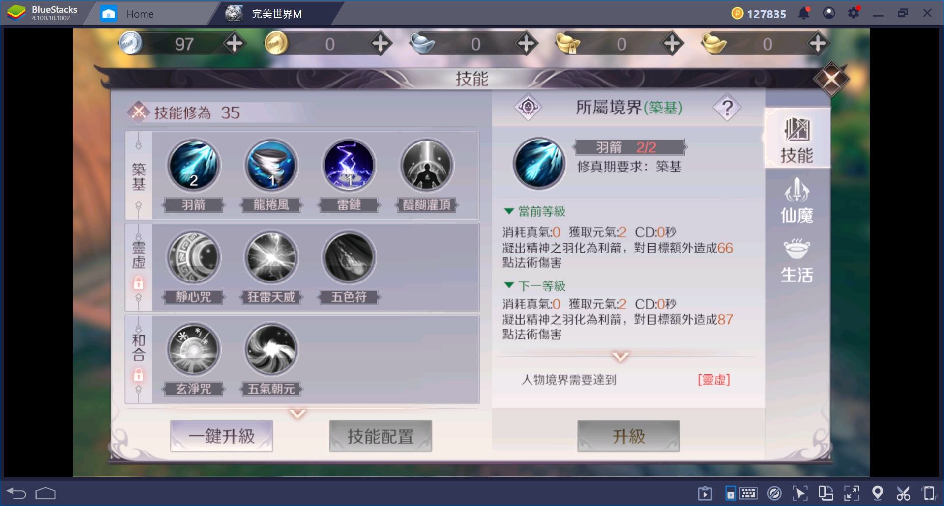 使用 BlueStacks 初次體驗 完美世界M