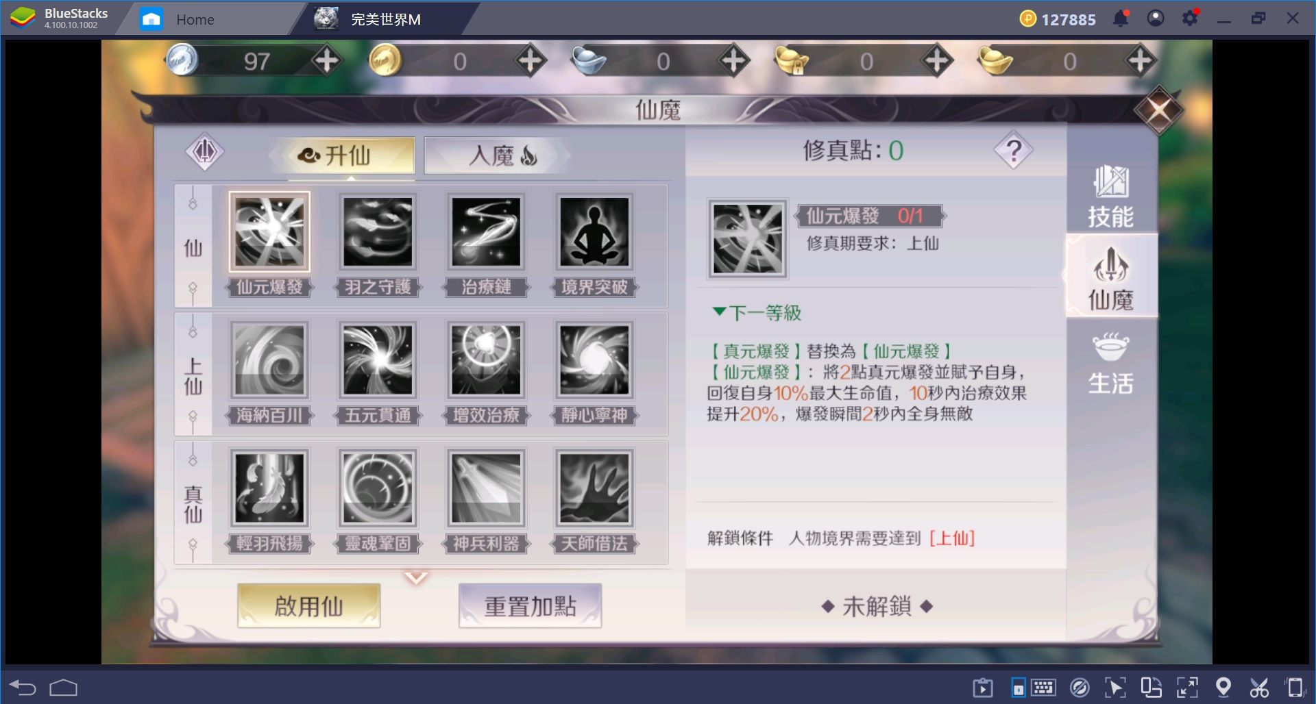 使用 BlueStacks 初次體驗 完美世界M