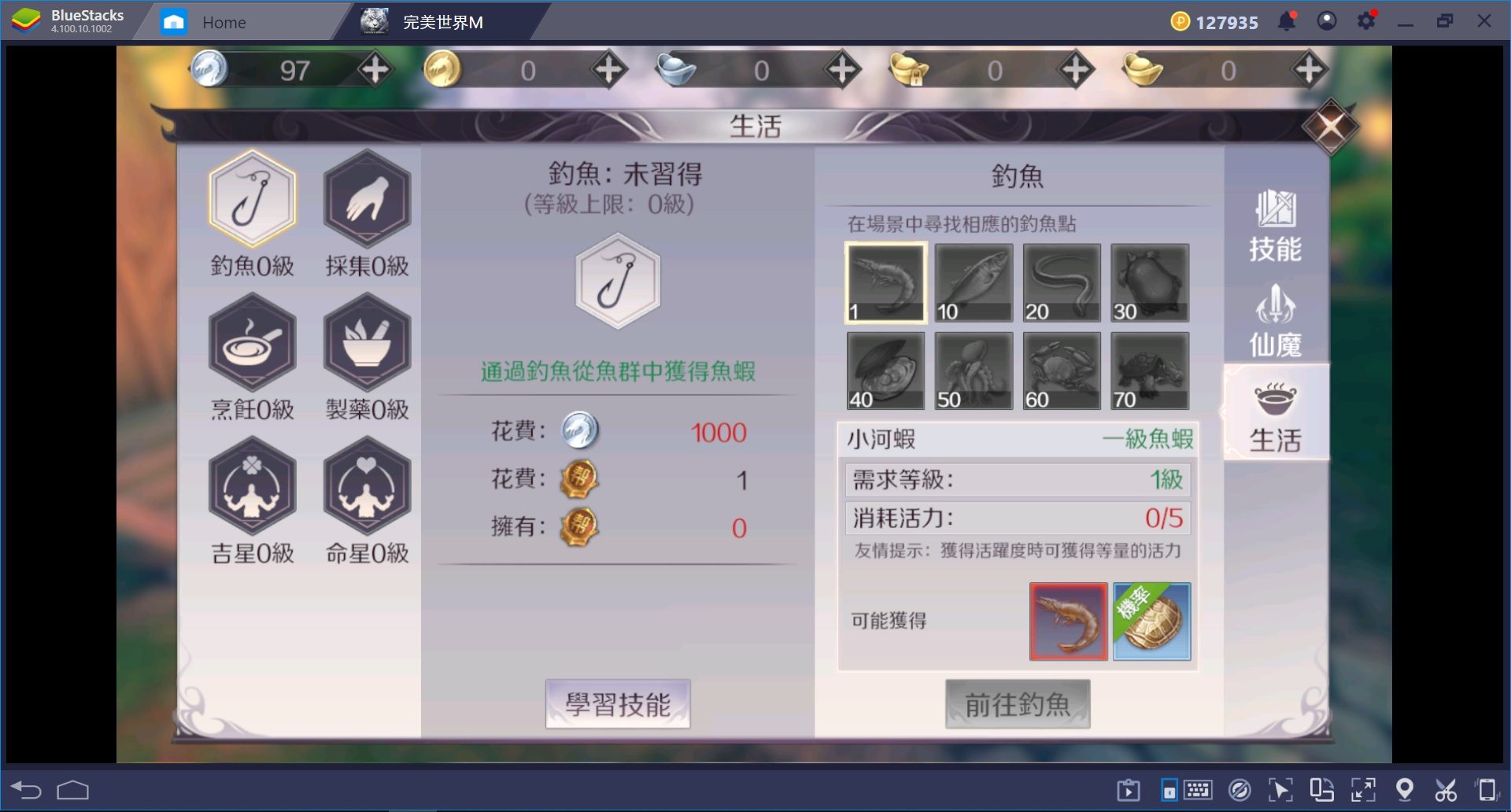 使用 BlueStacks 初次體驗 完美世界M