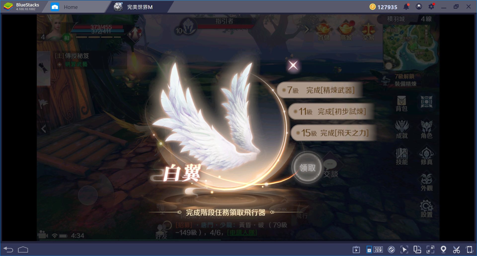 使用 BlueStacks 初次體驗 完美世界M