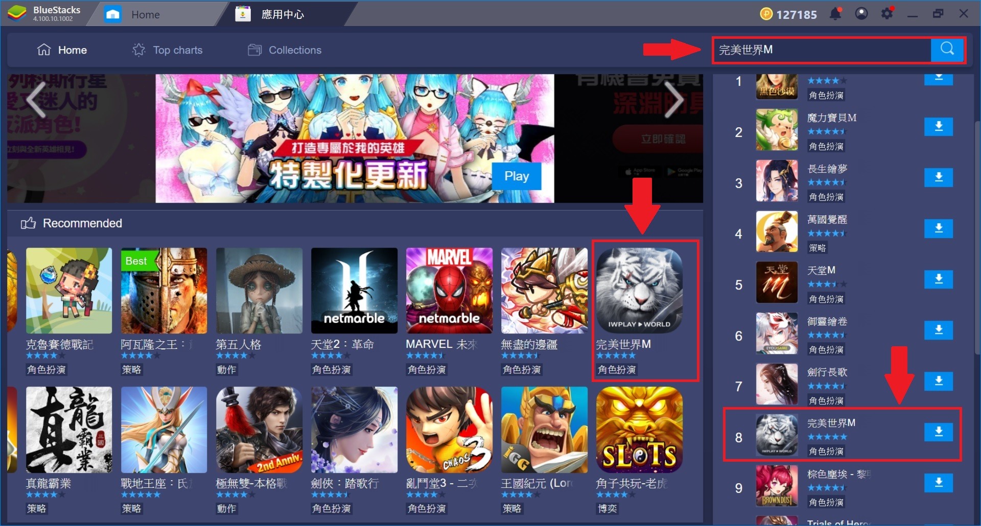 使用 BlueStacks 初次體驗 完美世界M