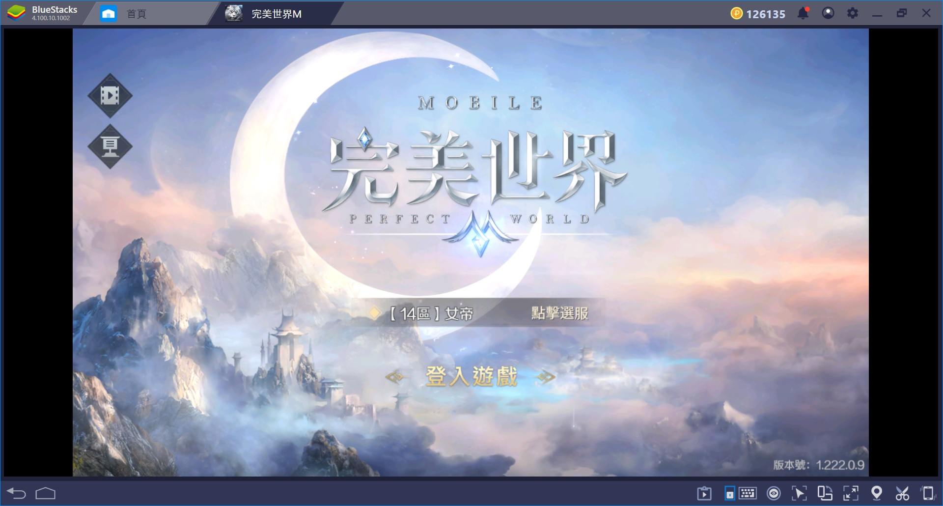 使用 BlueStacks 初次體驗 完美世界M