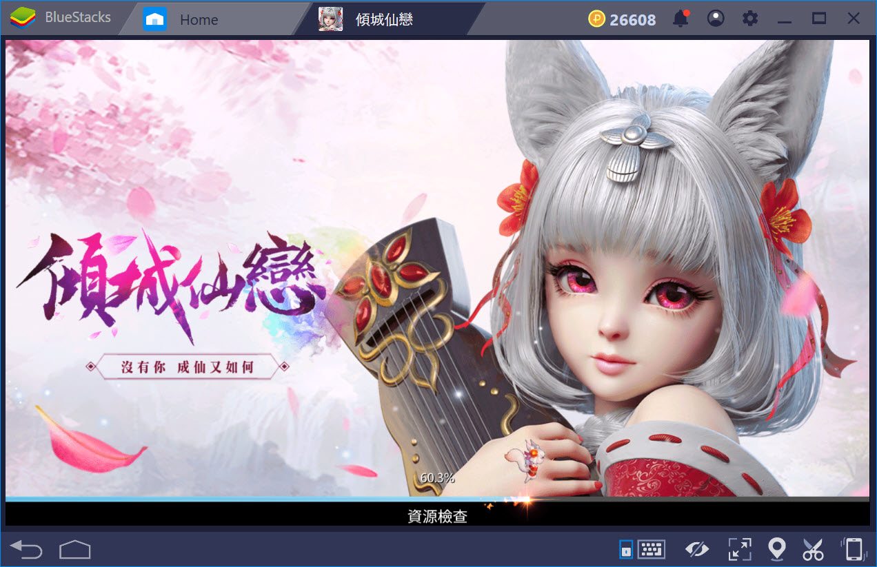 透過BlueStacks 在電腦上體驗 傾城仙戀：沒有你，成仙又如何