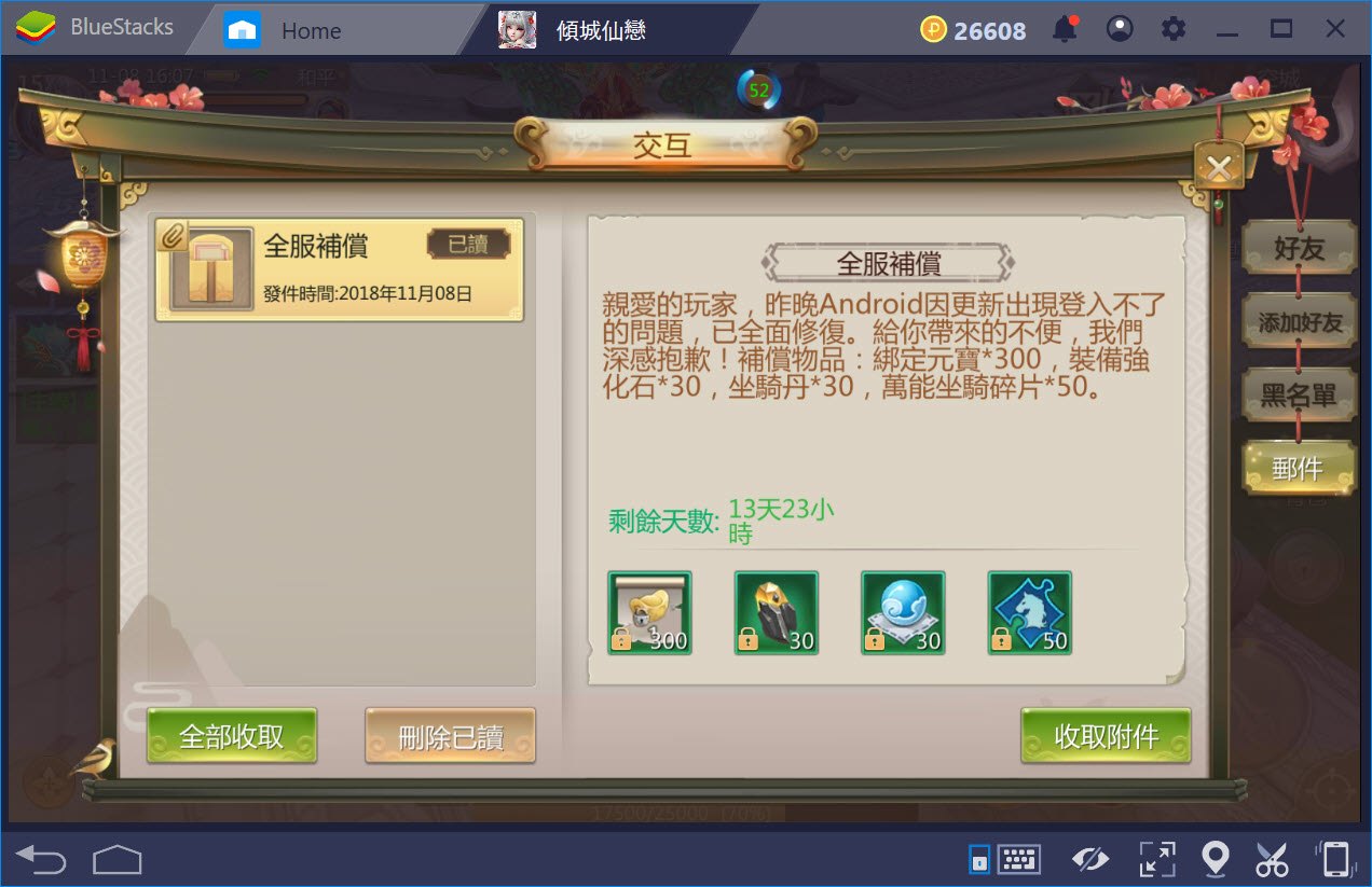 透過BlueStacks 在電腦上體驗 傾城仙戀：沒有你，成仙又如何