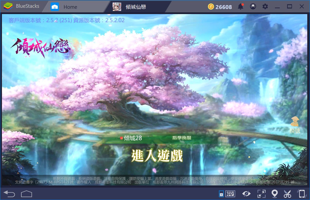 透過BlueStacks 在電腦上體驗 傾城仙戀：沒有你，成仙又如何