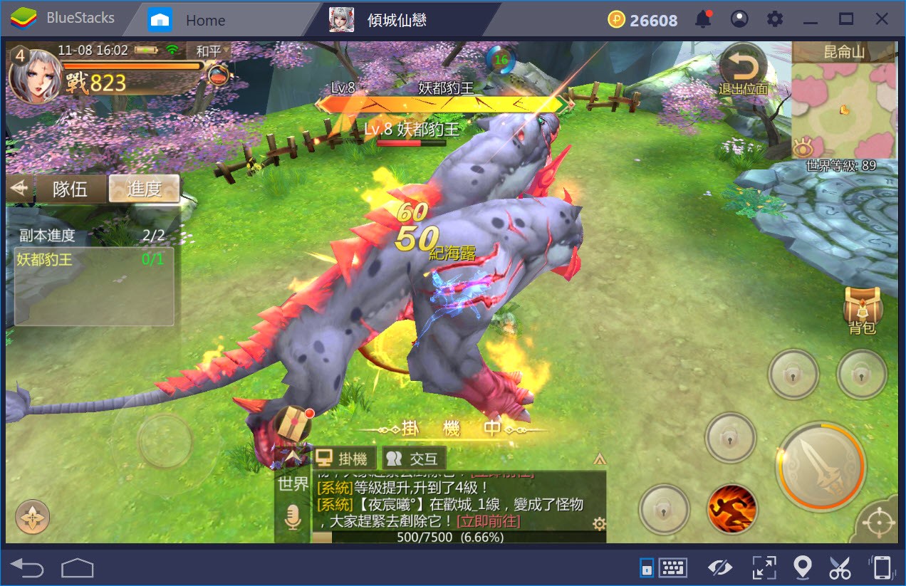 透過BlueStacks 在電腦上體驗 傾城仙戀：沒有你，成仙又如何