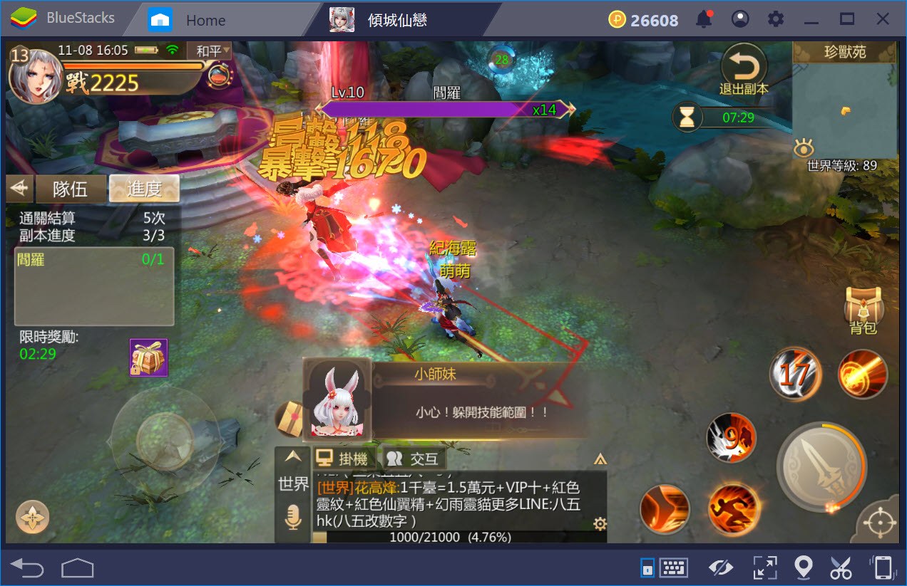 透過BlueStacks 在電腦上體驗 傾城仙戀：沒有你，成仙又如何