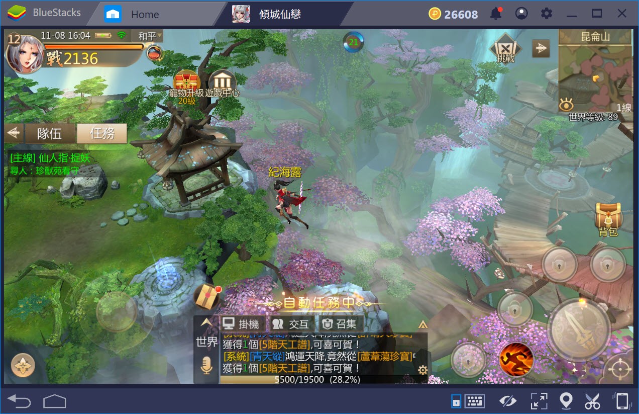 透過BlueStacks 在電腦上體驗 傾城仙戀：沒有你，成仙又如何