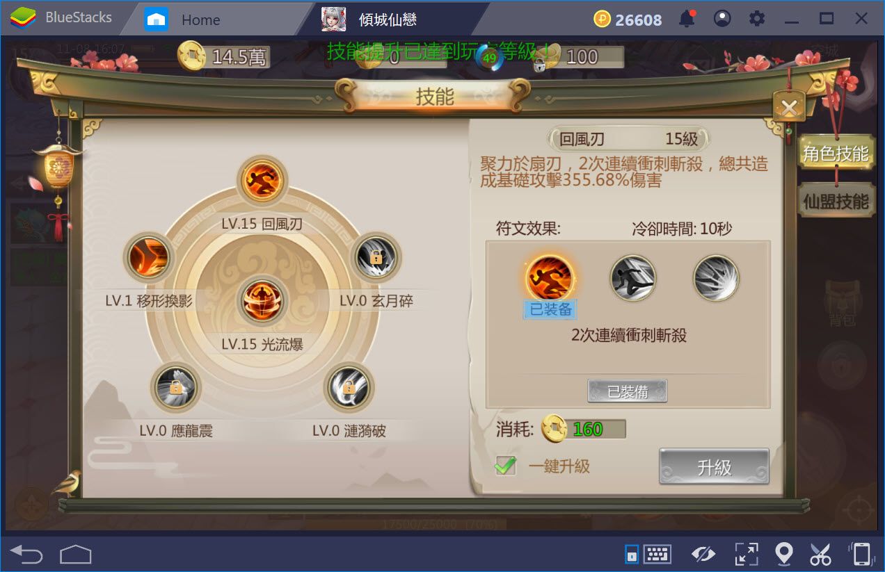 透過BlueStacks 在電腦上體驗 傾城仙戀：沒有你，成仙又如何