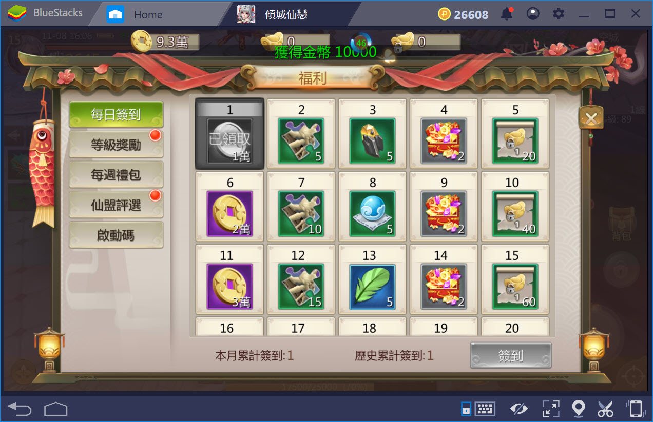 透過BlueStacks 在電腦上體驗 傾城仙戀：沒有你，成仙又如何