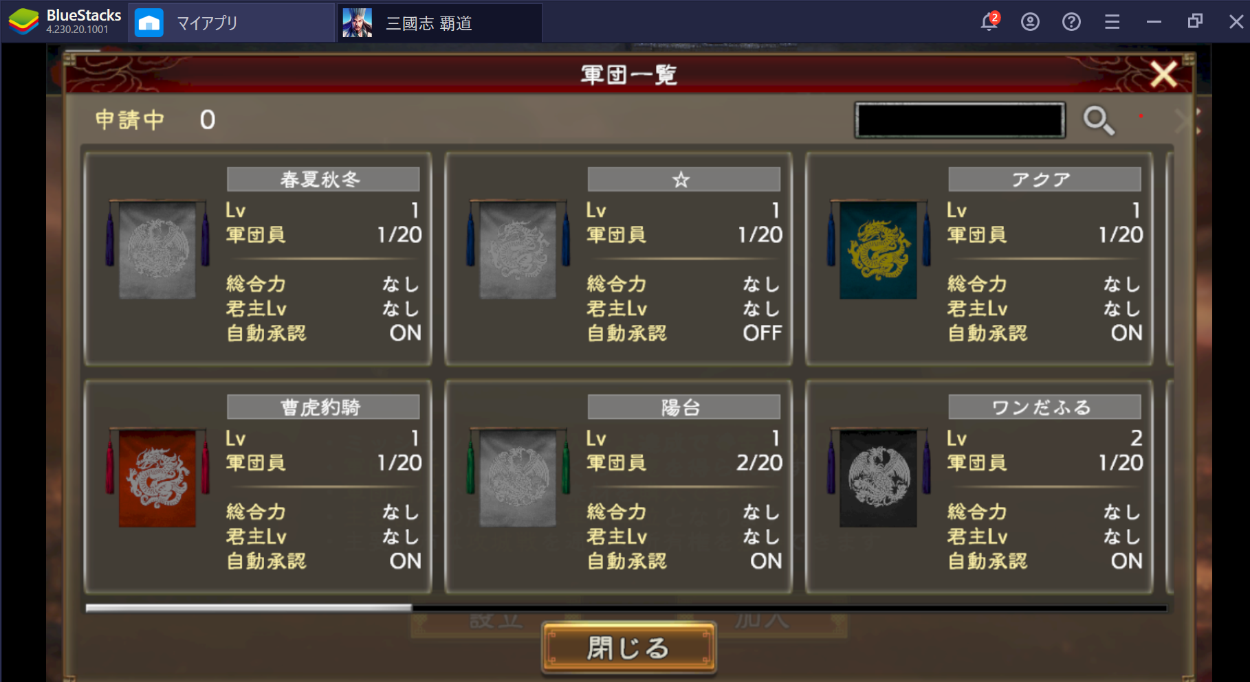 BlueStacksを使ってPCで『三国志 覇道』を遊ぼう