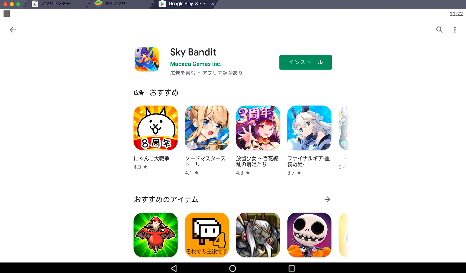 BlueStacksを使ってPCで『Sky Bandit』を遊ぼう