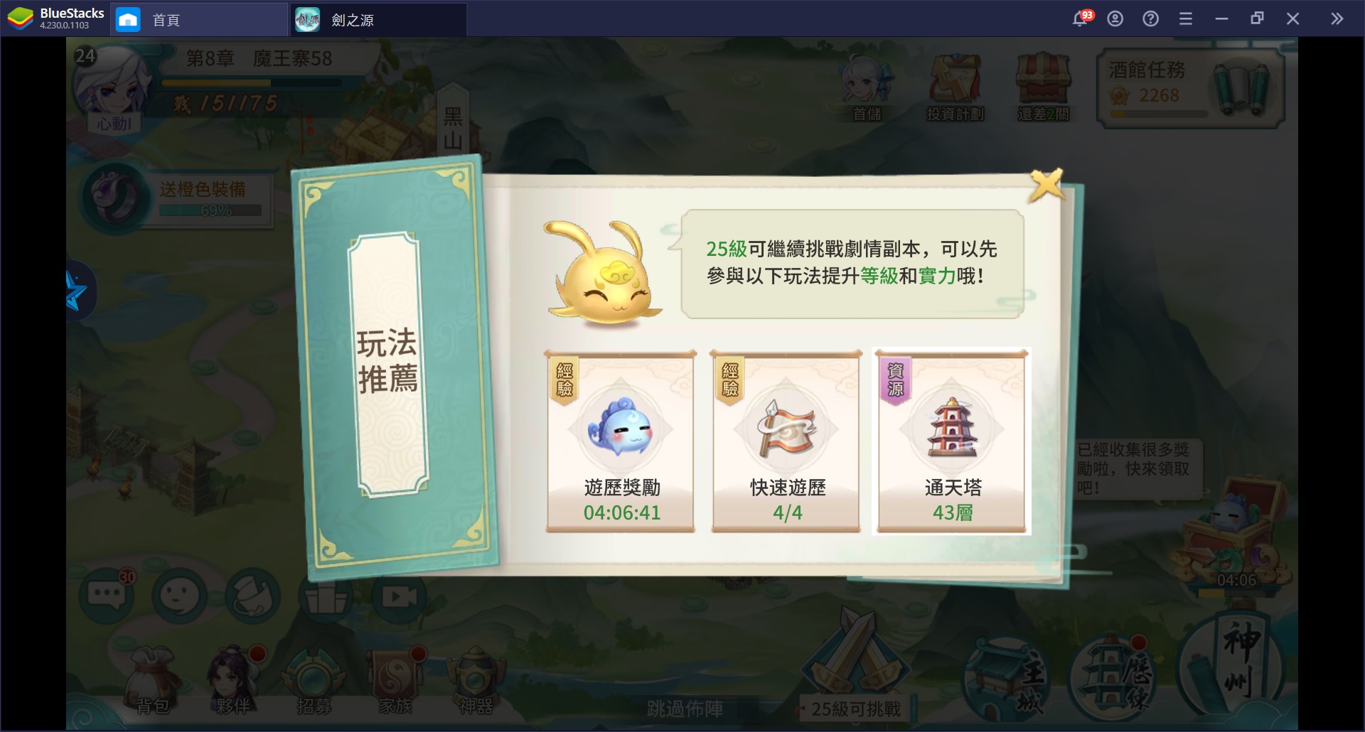 使用BlueStacks在PC上體驗放置策略 RPG手游《軒轅劍 - 劍之源》