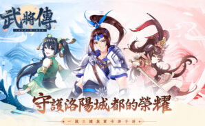 使用BlueStacks在PC上體驗三國題材放置類手游《武將傳》