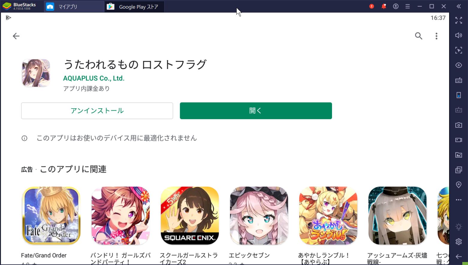 BlueStacksを使ってPCで『うたわれるもの ロストフラグ』を遊ぼう